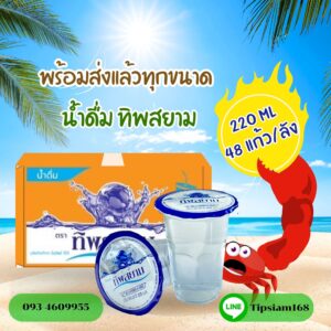 โรงงานผลิตน้ำดื่ม